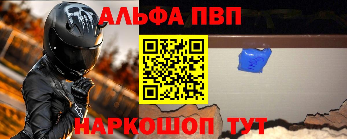 А ПВП Crystall Благовещенск