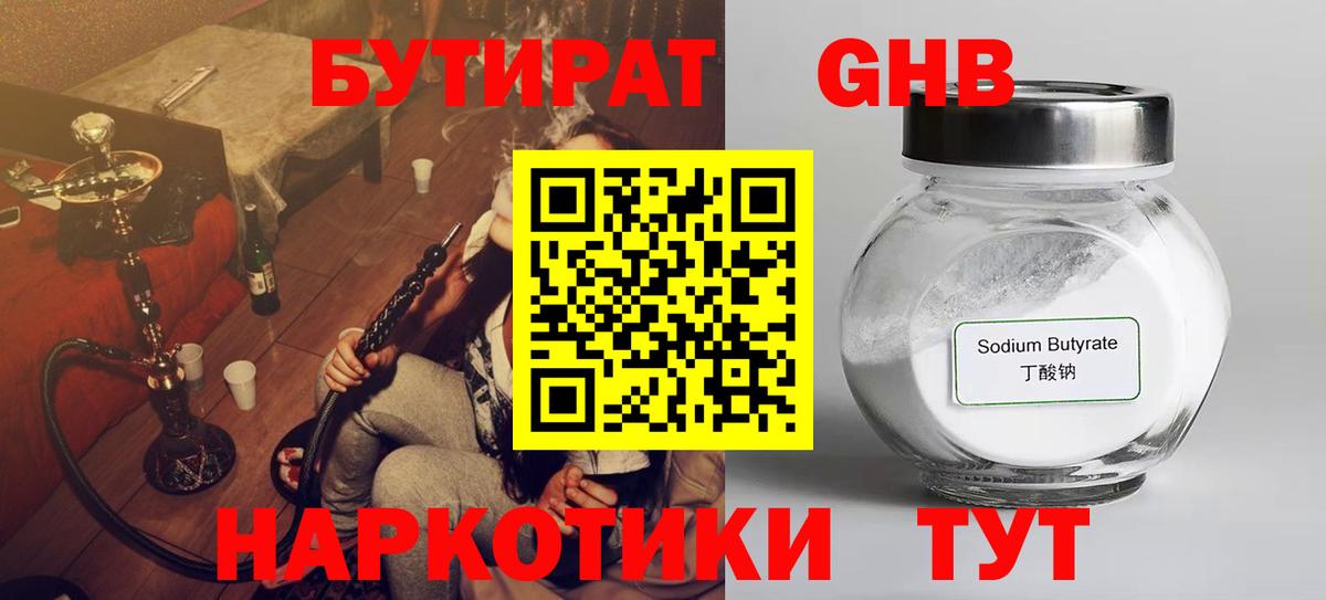 Благовещенск  Бутират 1.4BDO  Вход с VPN 