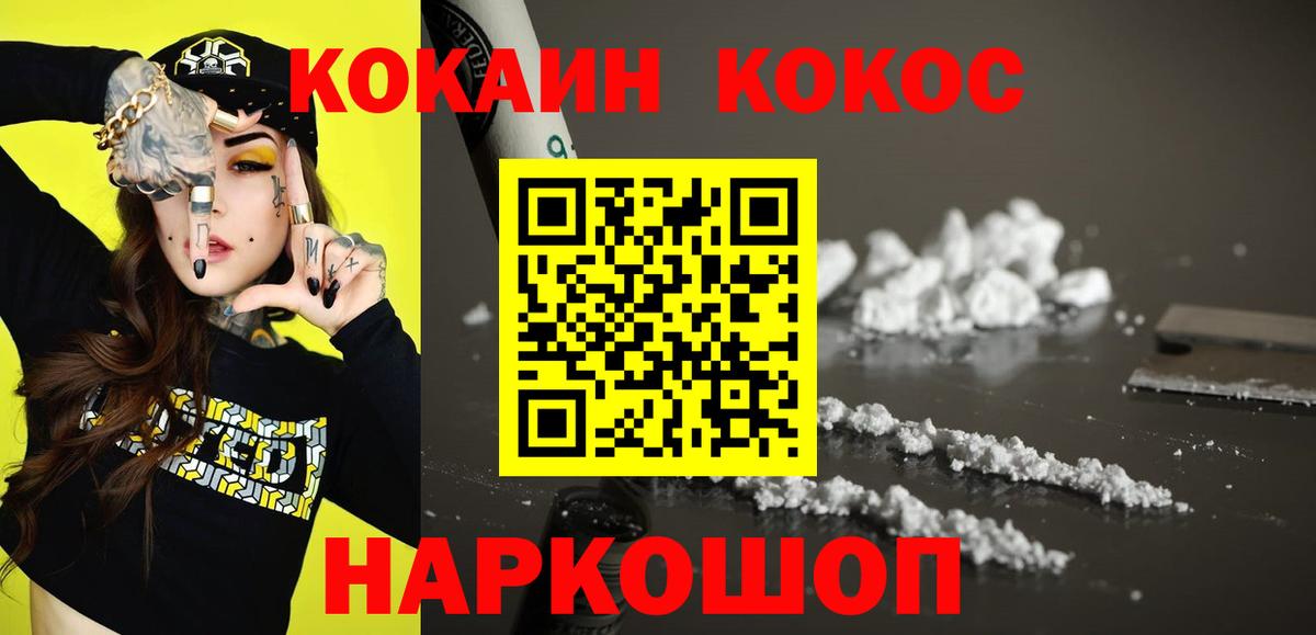 КОКАИН Боливия  Вход с VPN  Кокаин FishScale  Благовещенск 