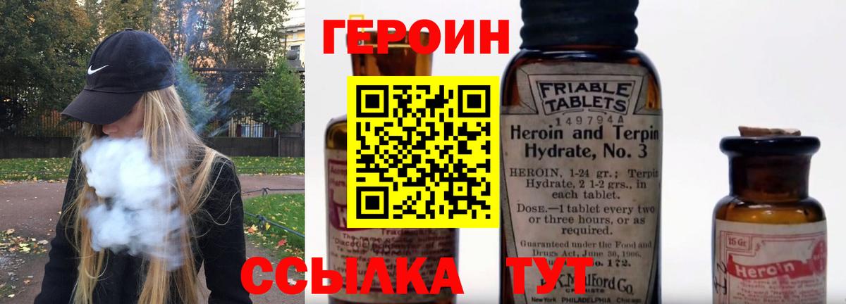 Героин хмурый Благовещенск