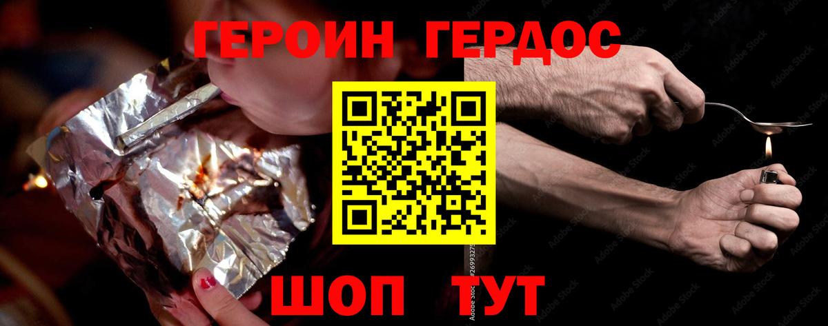 Героин  Героин афганец  Вход с VPN  Благовещенск 