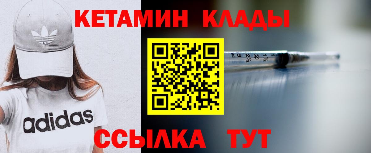 Благовещенск  Кетамин VHQ  Вход с VPN 