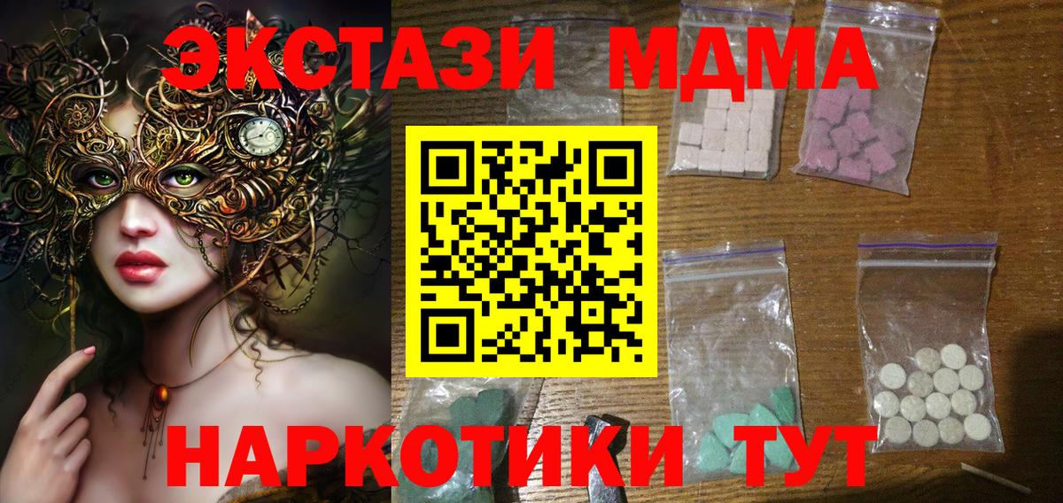 MDMA кристаллы Благовещенск