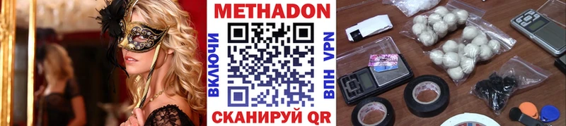 МЕТАДОН methadone  купить  сайты  Благовещенск 