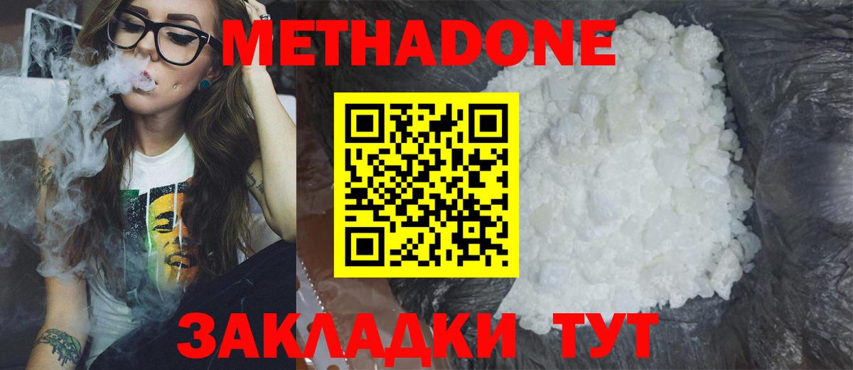 Благовещенск  Метадон кристалл  Метадон VHQ  Вход с VPN 