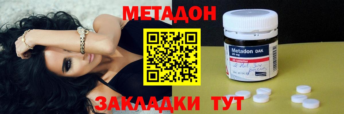 МЕТАДОН methadone Благовещенск